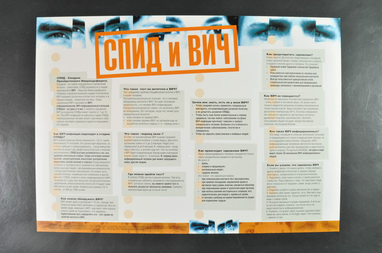 Humanitarian Project affiche "Sida et VIH" (questions et réponses) Russie 2001 2004.221.3 Photo Mucem