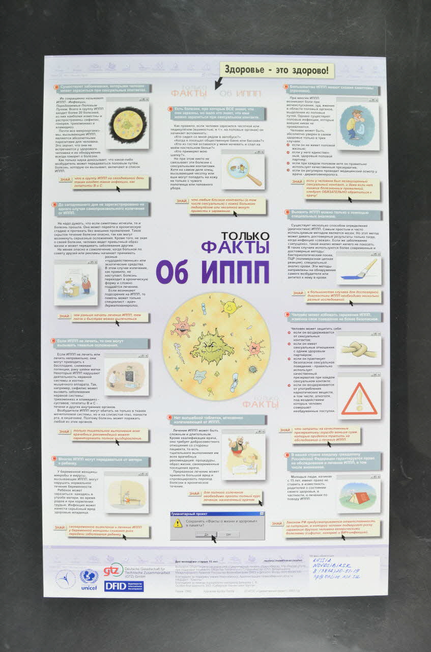 Humanitarian Project affiche Qu'est-ce qu'un virus ? Russie 2004 2004.221.6 Photo Mucem
