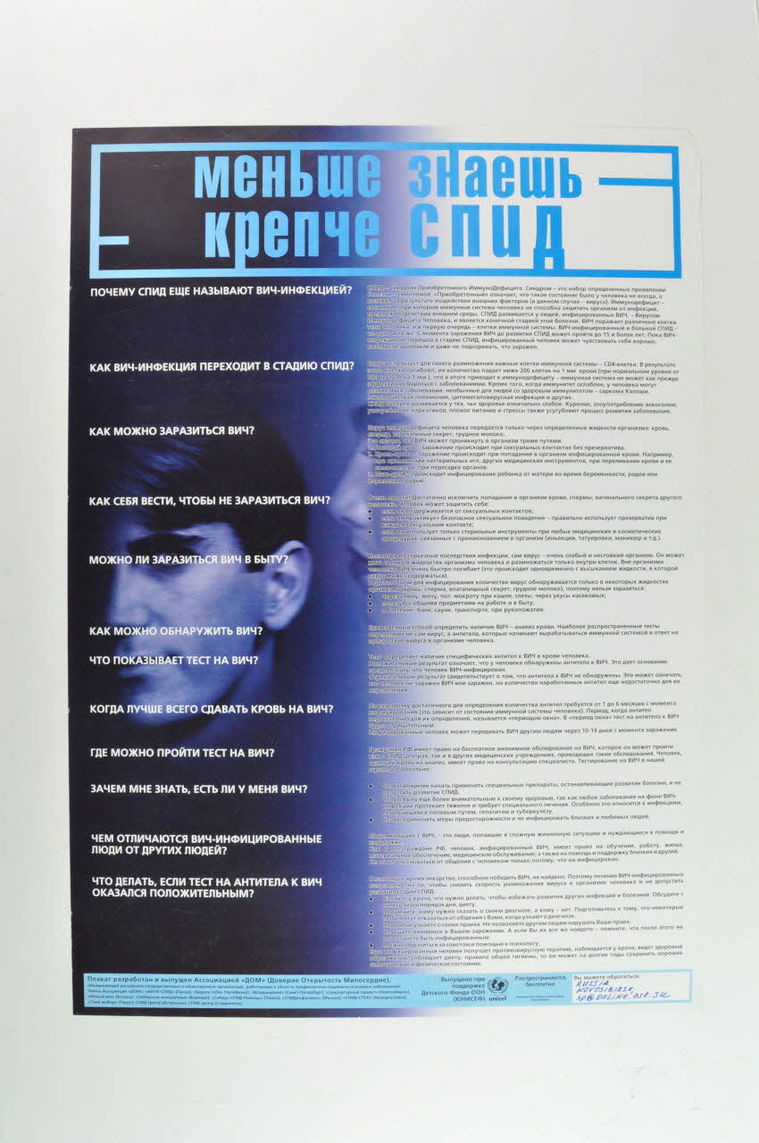 Humanitarian Project affiche Questions et réponses à propos du sida Russie 2004 2004.221.9 Photo Mucem