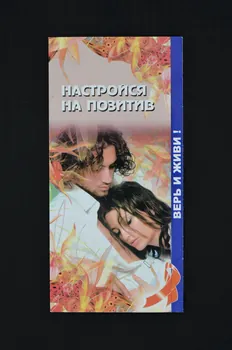 Fond Régional Kouzvon Contre La Drogue, Ville De Dépliant "Nactroïsia na positiv" (traduire) Russie 2004 2004.222.2  Photo Mucem