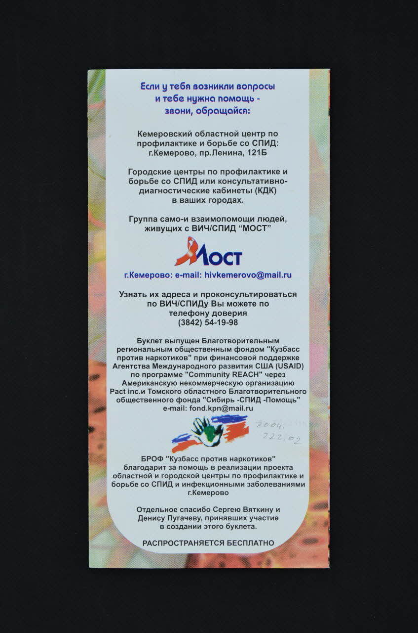 Fond Régional Kouzvon Contre La Drogue, Ville De Dépliant "Nactroïsia na positiv" (traduire) Russie 2004 2004.222.2  Photo Mucem