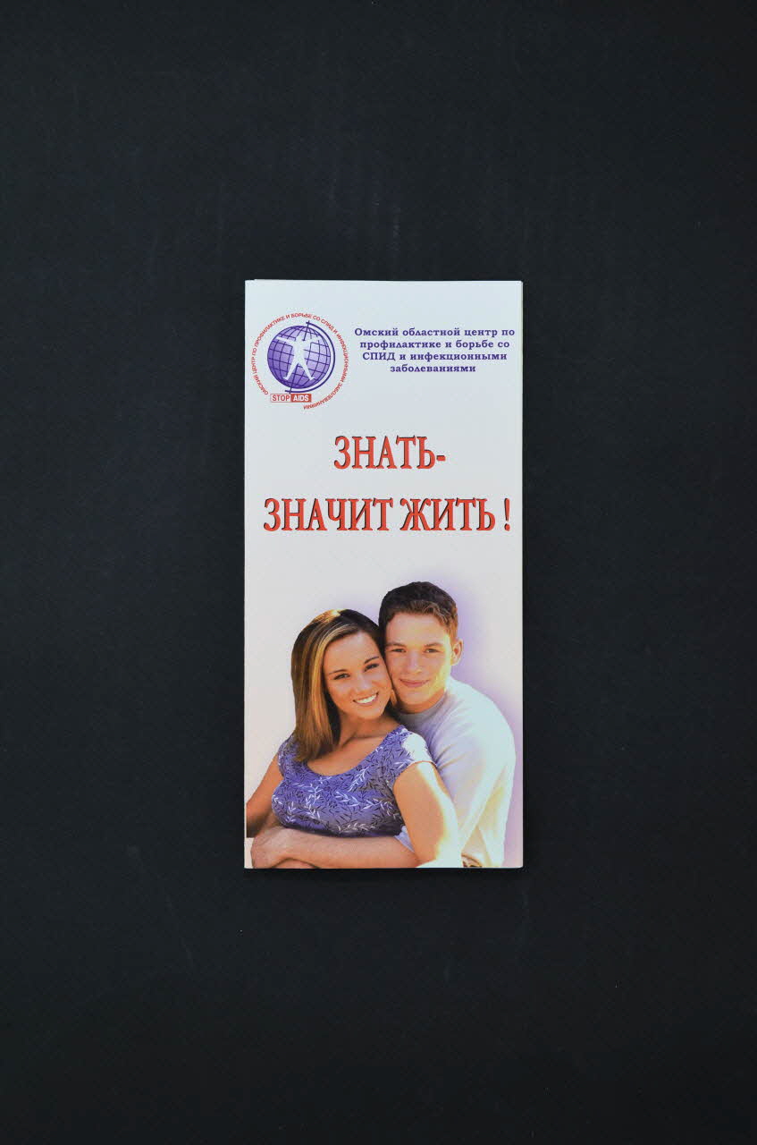 Centre Régional D'information Et De Prévention De Dépliant Russie 2004 2004.223.10 Photo Mucem