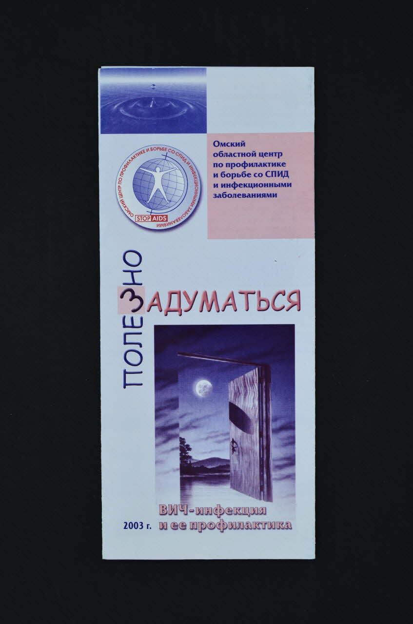 Centre Régional D'information Et De Prévention De Dépliant une porte ouverte Russie 2003 2004.223.11 Photo Mucem