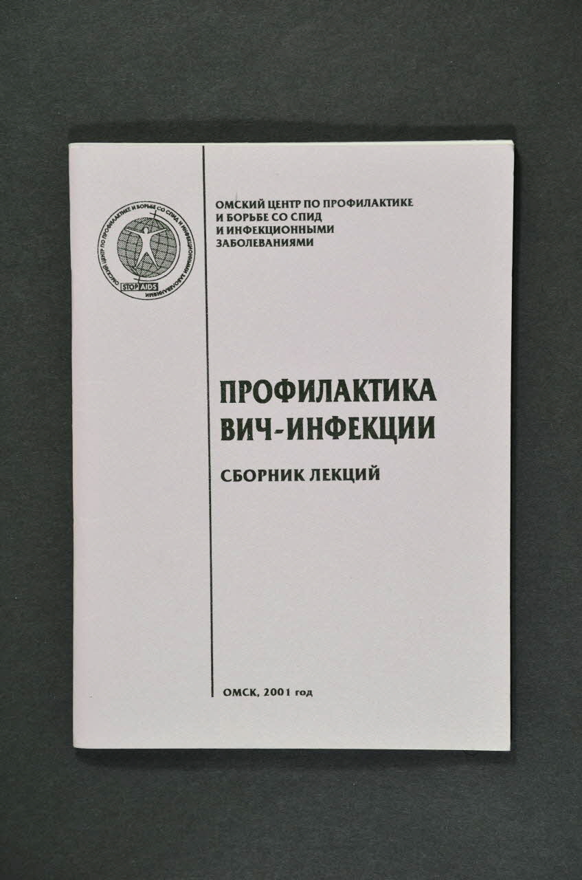 Centre Régional D'information Et De Prévention De BROCHURE Informations sur le VIH/Sida Russie 2001 2004.223.12 Photo Mucem
