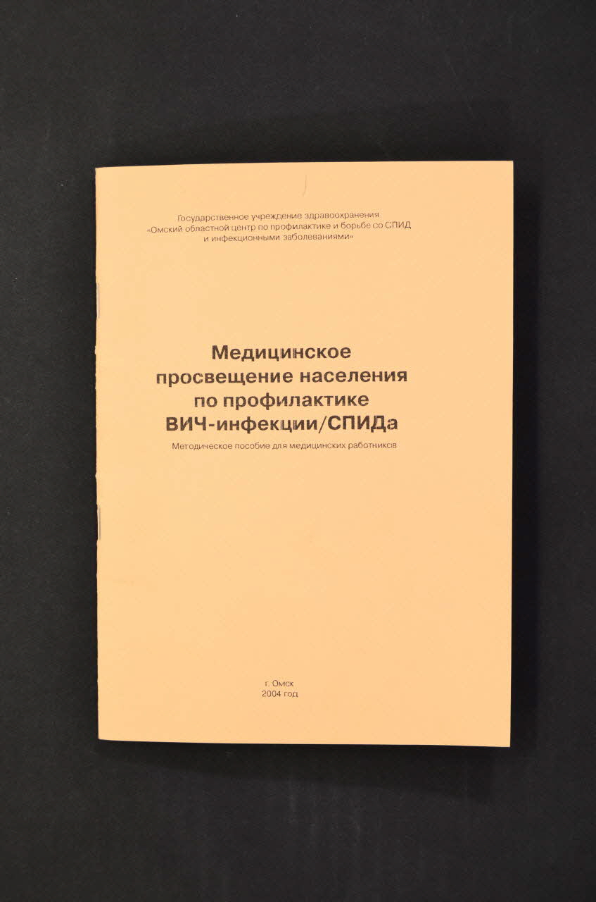 Centre Régional D'information Et De Prévention De BROCHURE Informations sur le VIH/Sida Russie 2004 2004.223.13 Photo Mucem