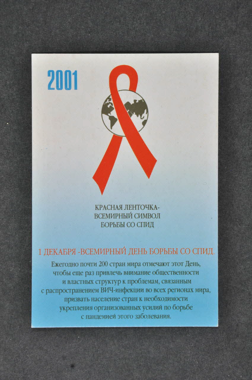 Centre Régional D'information Et De Prévention De calendrier Russie 2001 2004.223.3 Photo Mucem