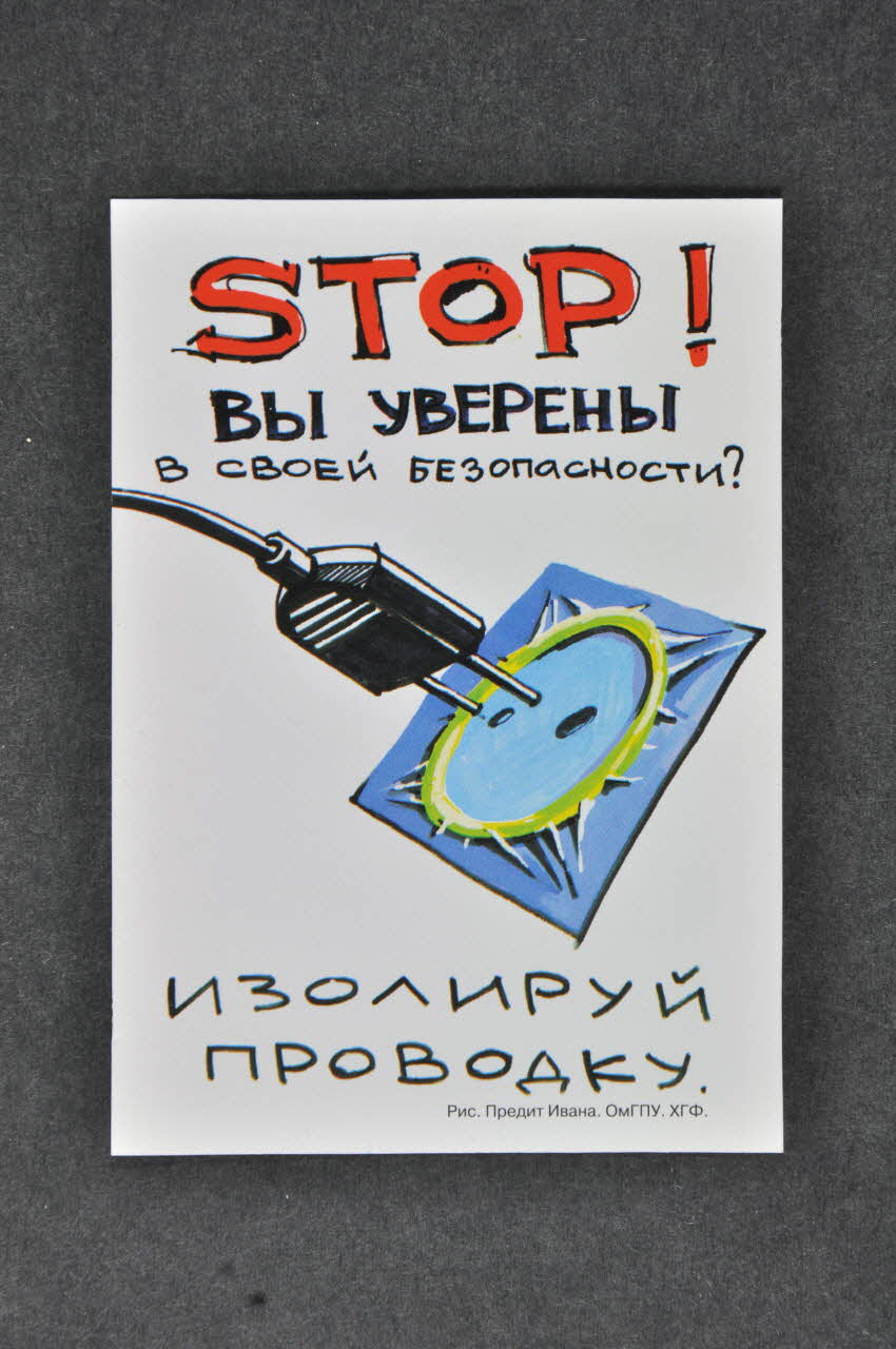 Centre Régional D'information Et De Prévention De calendrier "Stop" Russie 2004 2004.223.4 Photo Mucem