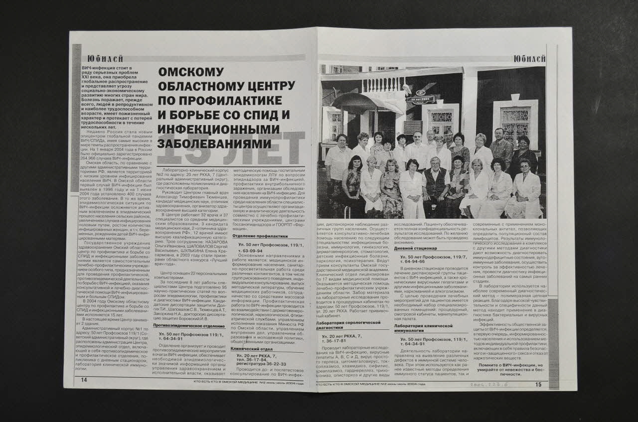 Centre Régional D'information Et De Prévention De Photocopie présentation du Centre régional d'information et de prévention de Omsk Russie 2004 2004.223.6 Photo Mucem