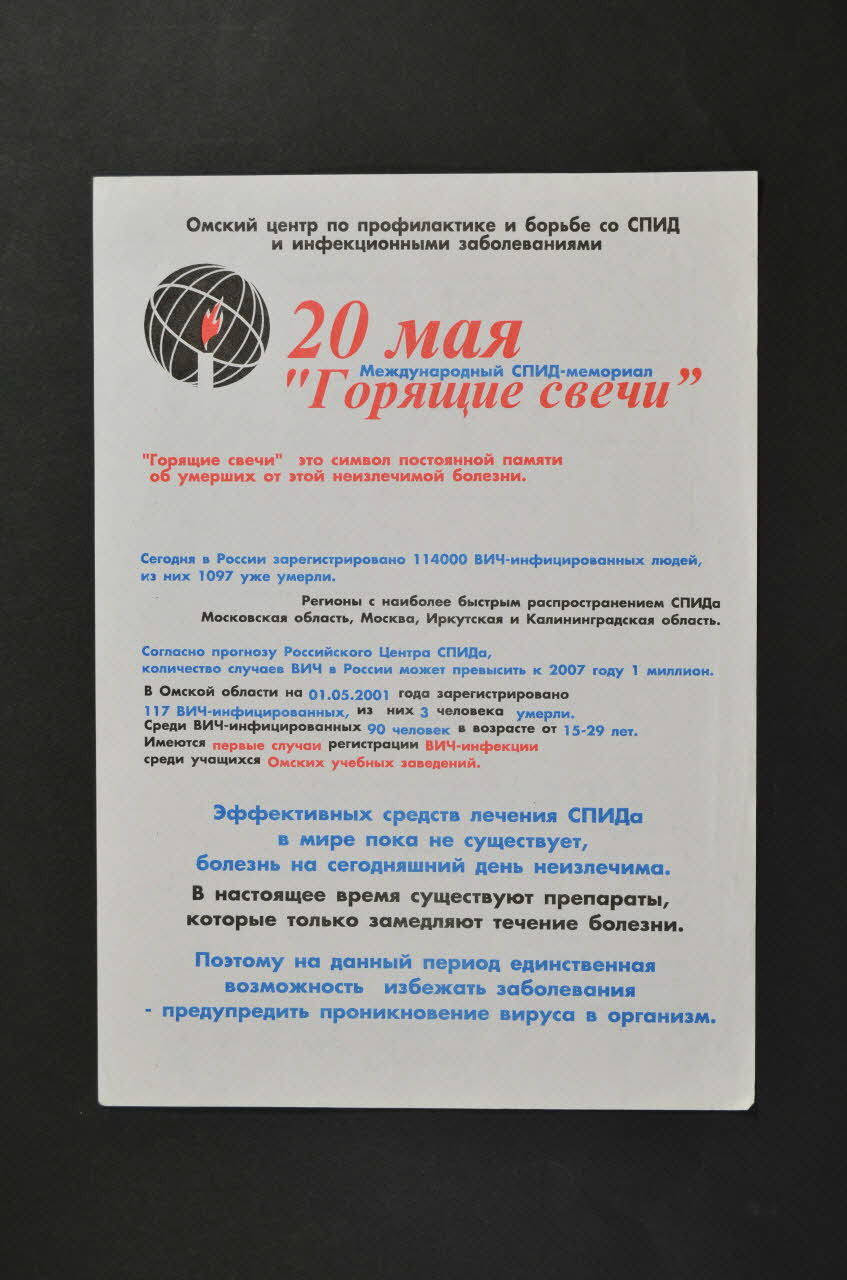Centre Régional D'information Et De Prévention De tract 20 mai 2004 mémorial du sida Russie 2004/5/20 2004.223.7 Photo Mucem