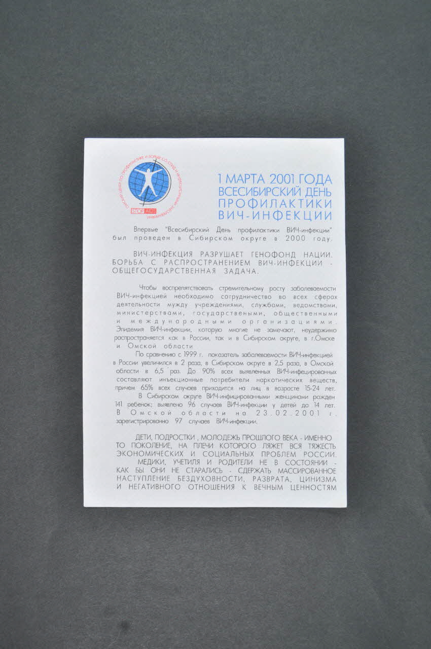 Centre Régional D'information Et De Prévention De tract Russie 2001 2004.223.8 Photo Mucem