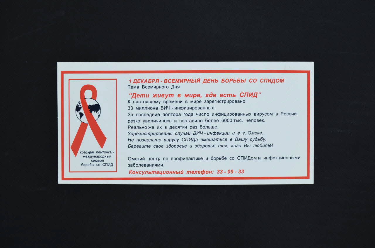 Centre Régional D'information Et De Prévention De tract Appel pour le 1er décembre Russie 2004 2004.223.9 Photo Mucem