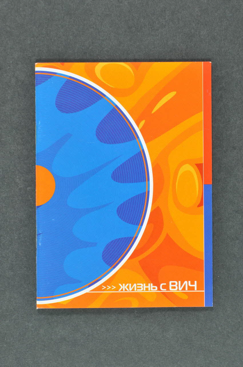 Siberian Initiative BROCHURE Appel aux volontaires Russie 2004 2004.224.10 Photo Mucem