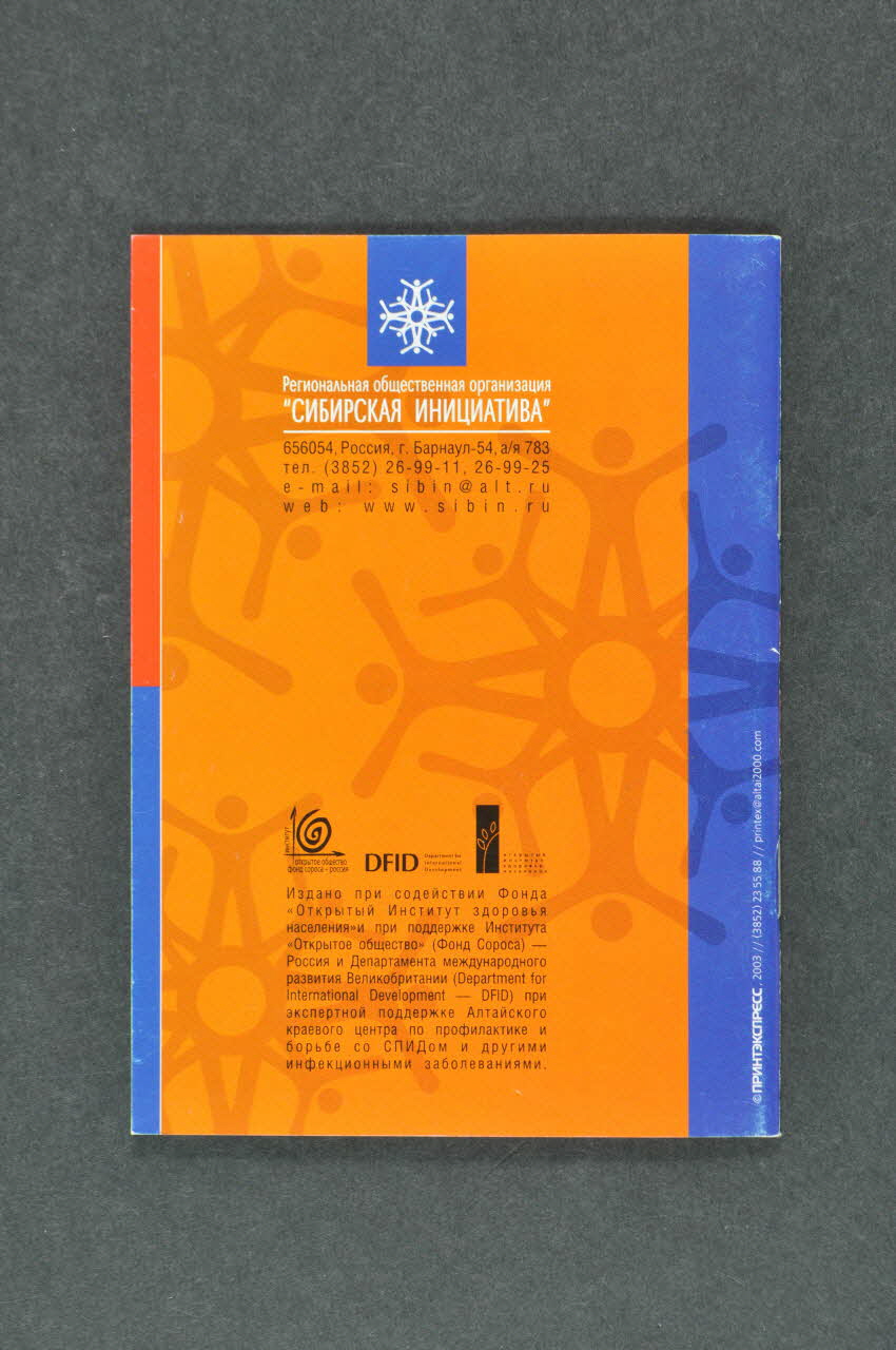 Siberian Initiative BROCHURE Appel aux volontaires Russie 2004 2004.224.10 Photo Mucem