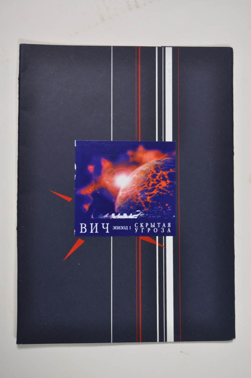 Siberian Initiative Et Unicef Dossier "VIH épisode 1 (Sida menace fantôme)" Russie 2004 2004.224.16 Photo Mucem