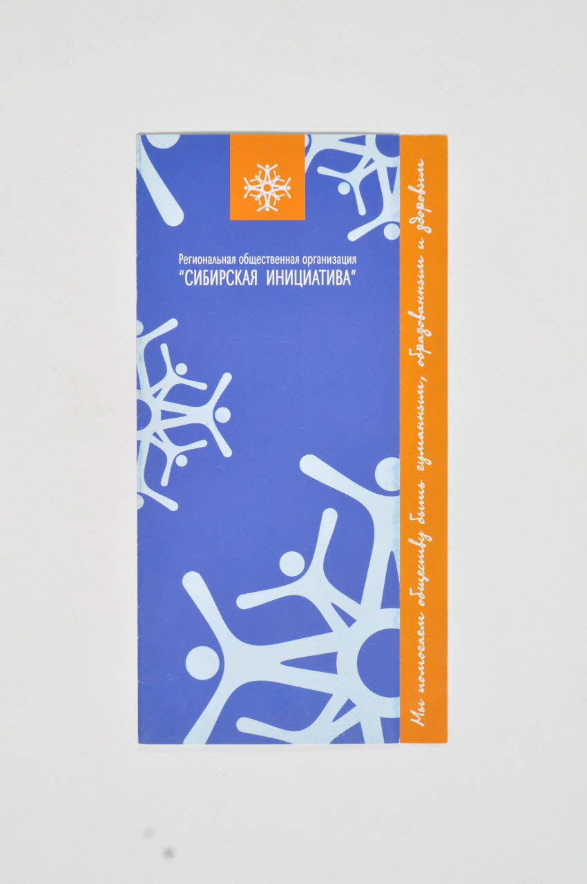 Siberian Initiative Dépliant "Siberian Initiative" Russie 2002 2004.224.5 Photo Mucem