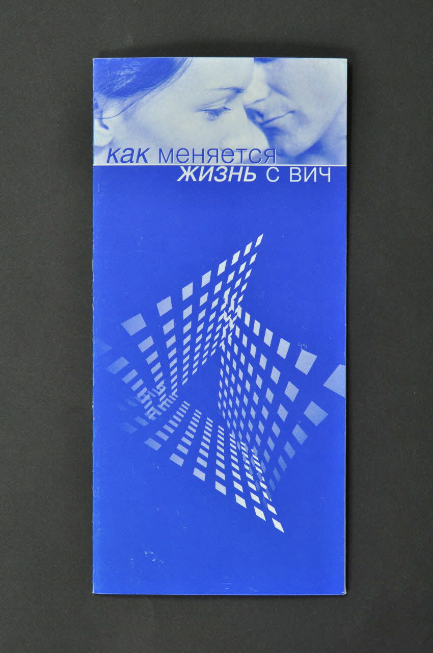 Siberian Initiative Dépliant Comment la vie change avec le VIH Russie 2004 2004.224.7 Photo Mucem