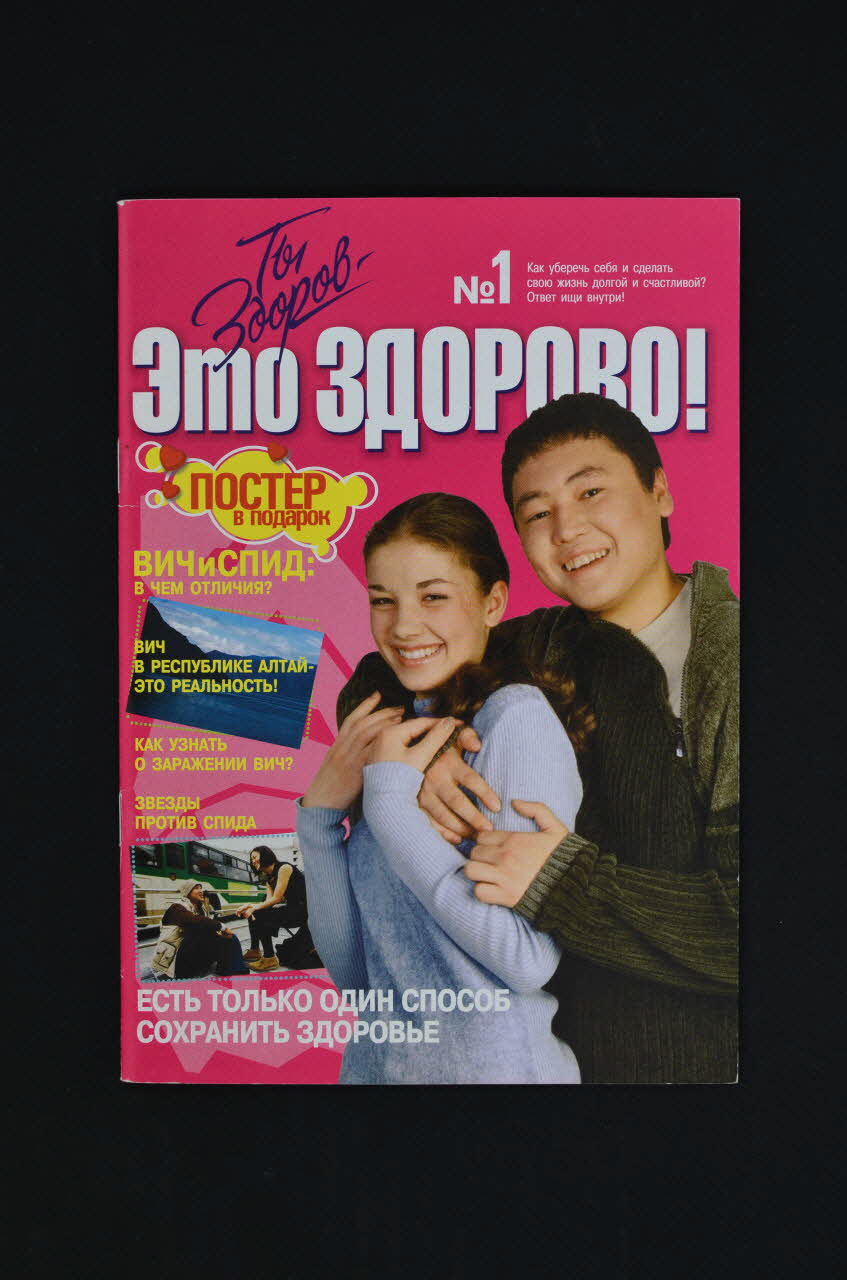 Siberian Initiative revue "C'est génial quand on est sain", 2001 n° 1 Russie 2003 2004.224.8 Photo Mucem