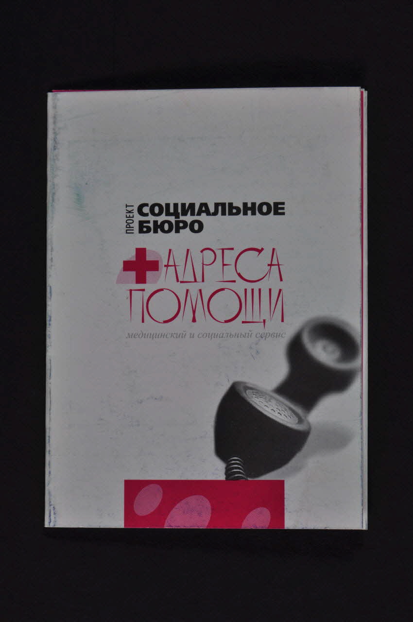 Siberian Initiative Dépliant ligne téléphonique, adresses Russie 2004 2004.224.9 Photo Mucem