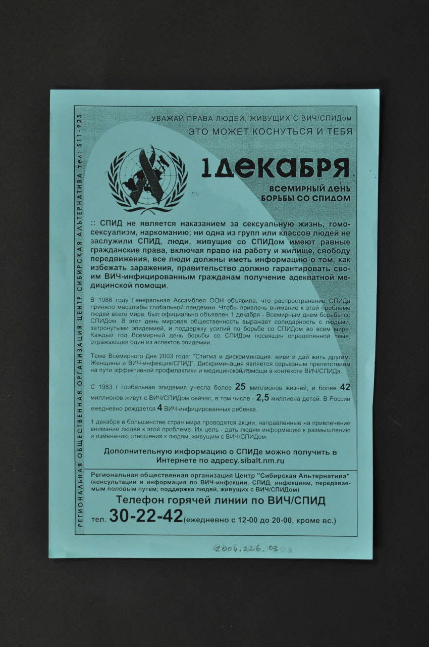 Alternative Sibérienne, Omsk tract 1er décembre contre les discriminations" Russie 2004 2004.226.3 Photo Mucem