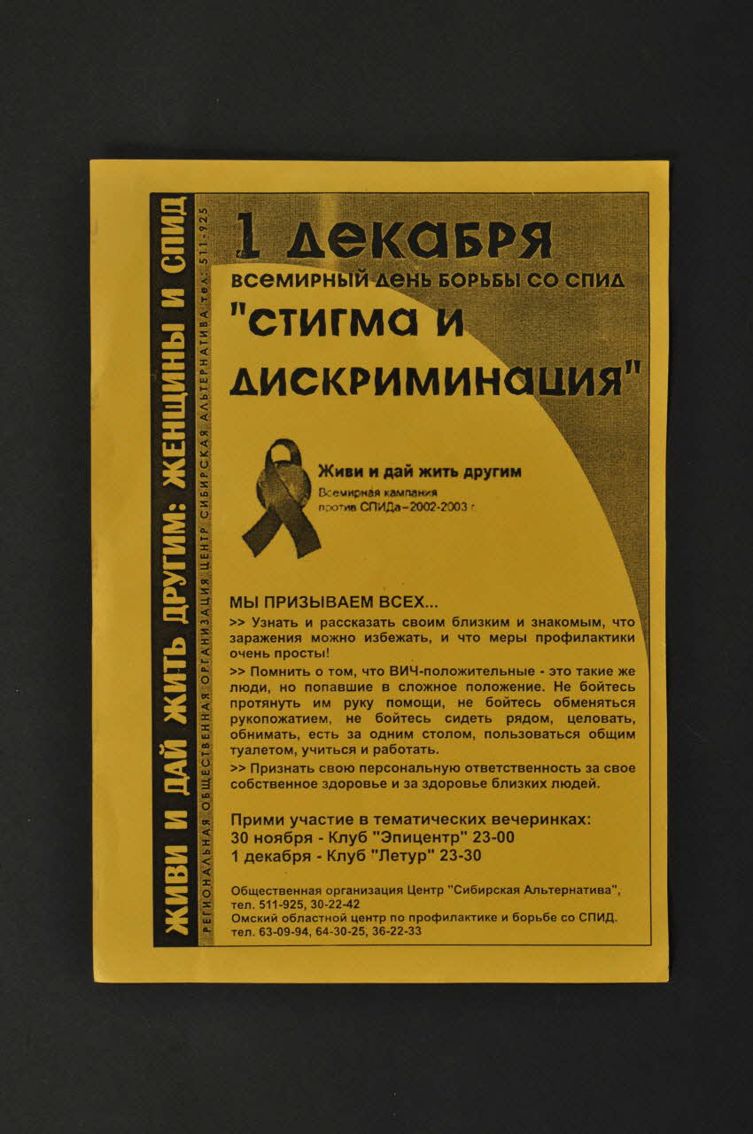 Alternative Sibérienne, Omsk tract "1er décembre contre les discriminations" Russie 2004 2004.226.4 Photo Mucem