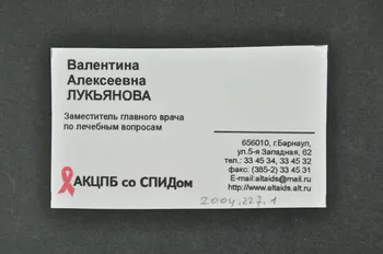 Altai Region Center Of Preventive Treatment And carte de visite Russie 2004 2004.227.1 Photo Mucem