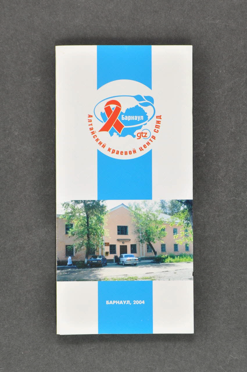 Altai Region Center Of Preventive Treatment And Dépliant Russie 2004 2004.227.11 Photo Mucem