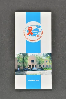 Altai Region Center Of Preventive Treatment And Dépliant Russie 2004 2004.227.11 Photo Mucem
