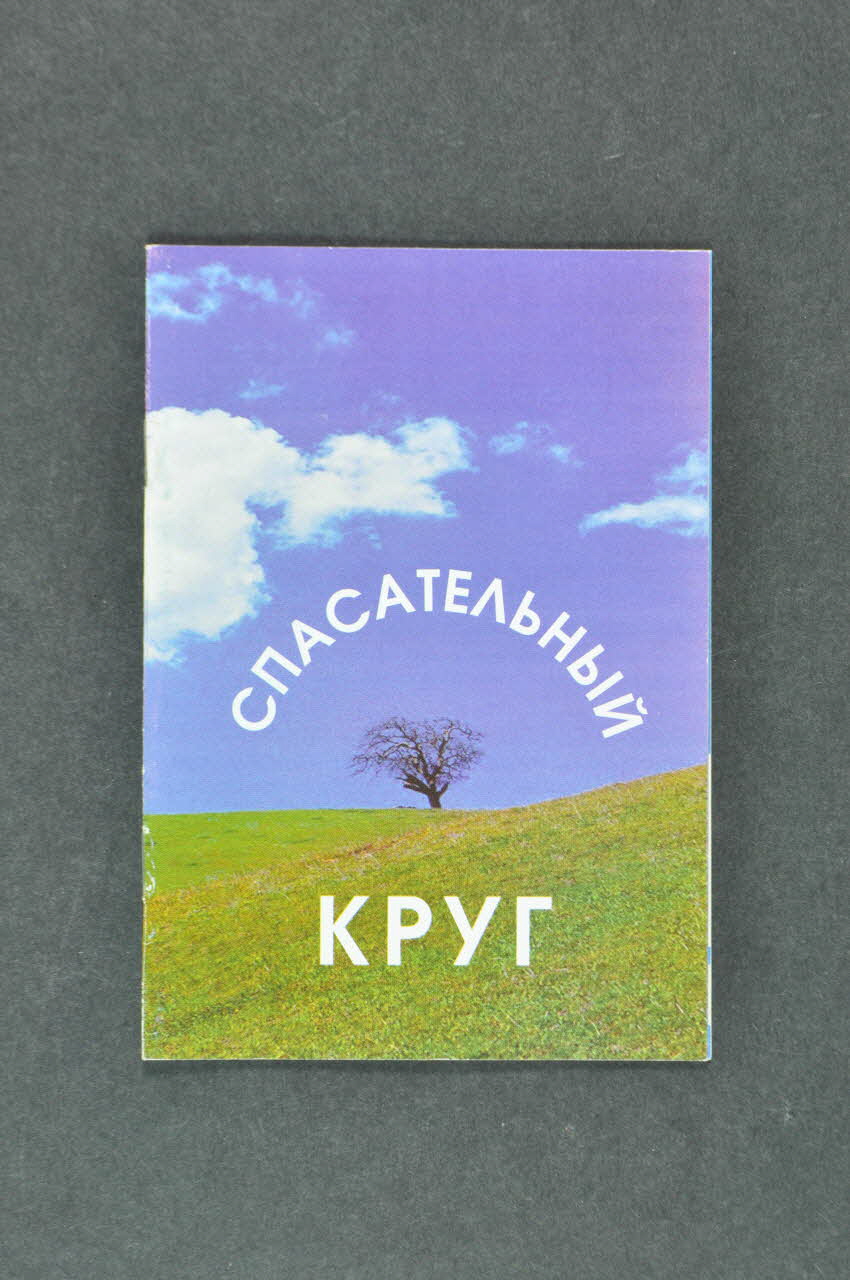 Altai Region Center Of Preventive Treatment And BROCHURE Slasatédinii / Kroug (traduire) Russie 2004 2004.227.12 Photo Mucem