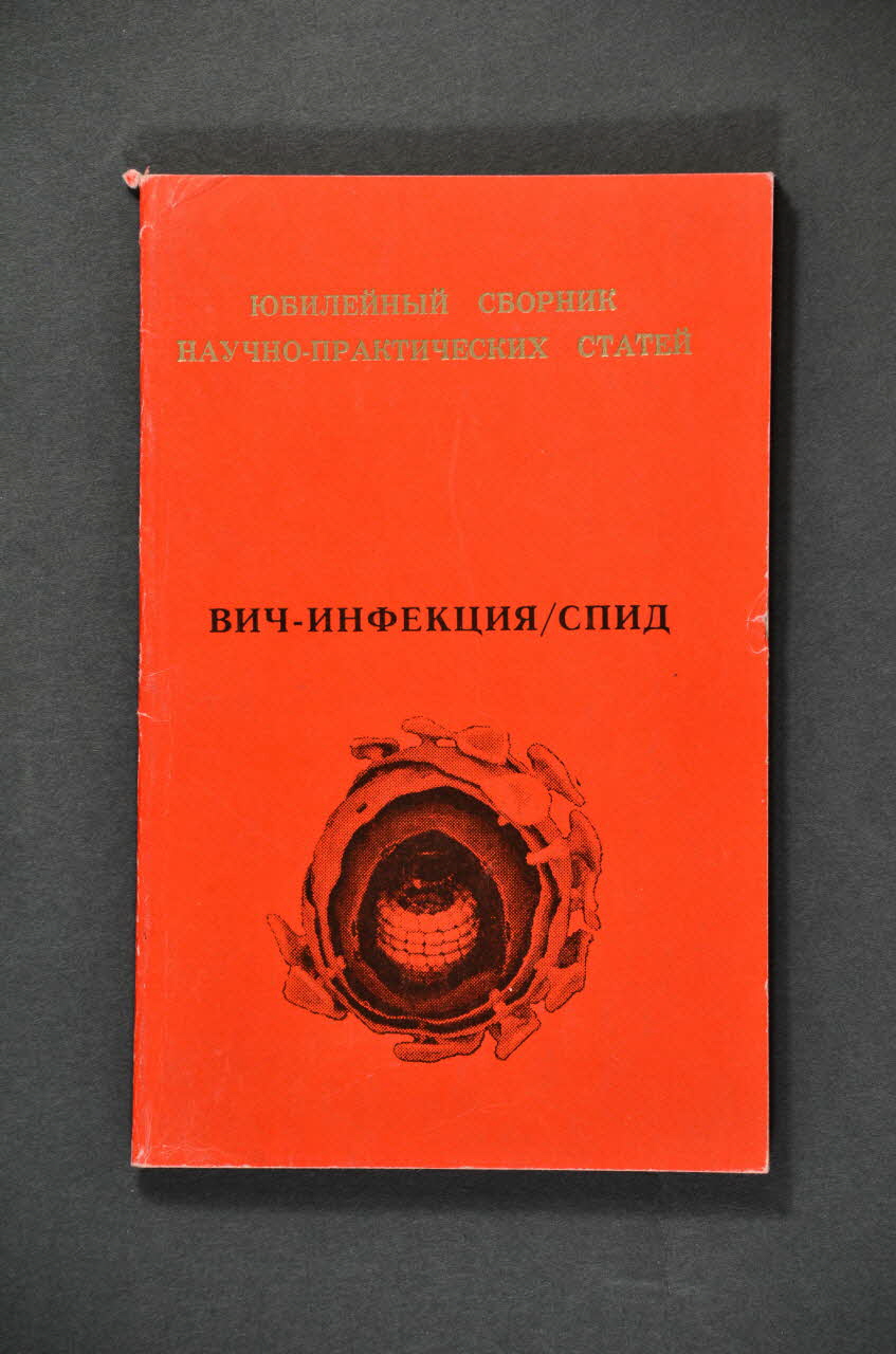 Altai Region Center Of Preventive Treatment And BROCHURE L'infection du VIH/Sida Russie 1994 2004.227.2 Photo Mucem