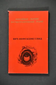 Altai Region Center Of Preventive Treatment And BROCHURE L'infection du VIH/Sida Russie 1994 2004.227.2 Photo Mucem