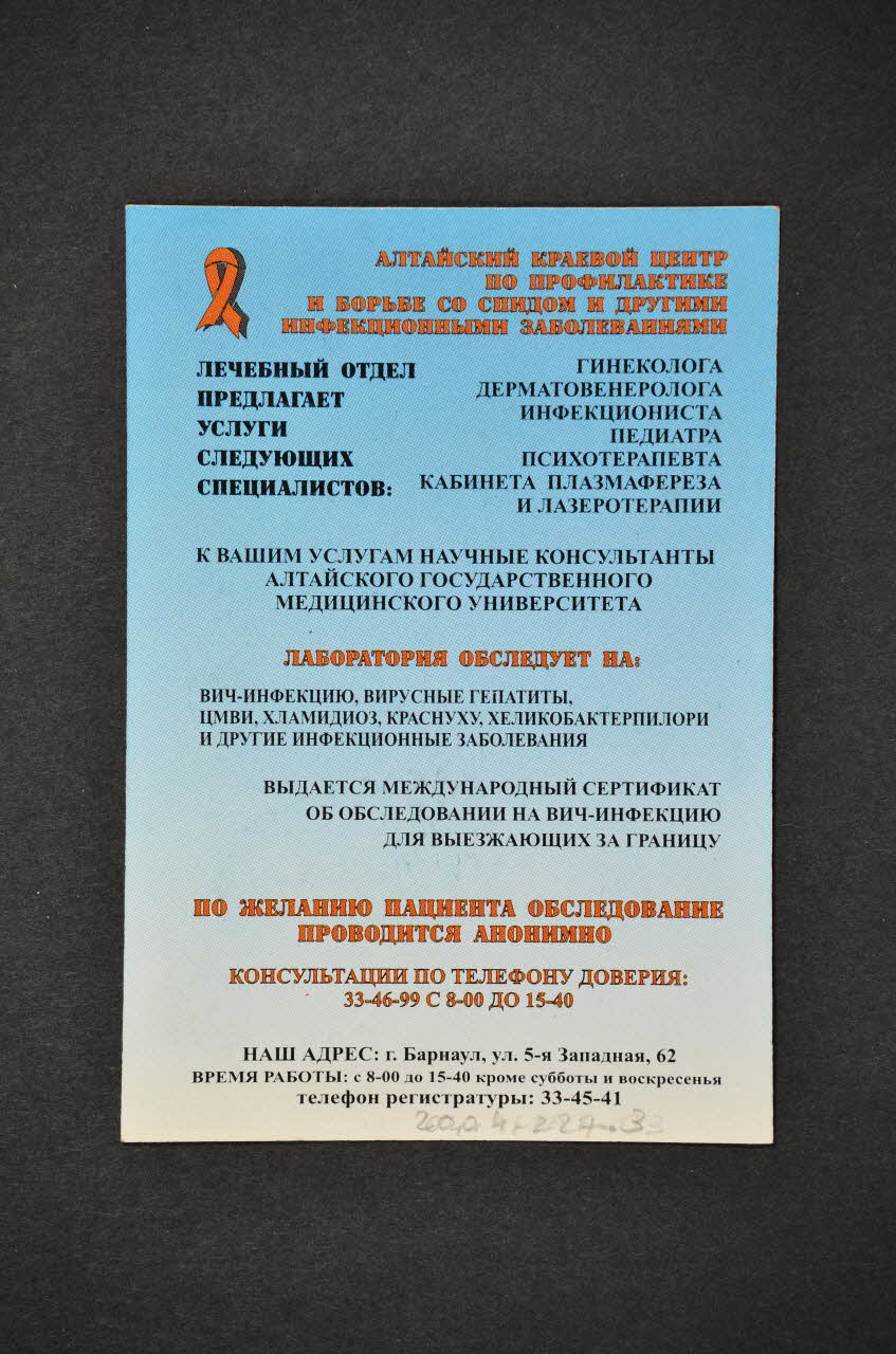 Altai Region Center Of Preventive Treatment And Carte calendrier Carte calendrier et informations sur le centre Russie 2000 2004.227.3 Photo Mucem