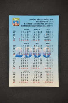 Altai Region Center Of Preventive Treatment And Carte calendrier Carte calendrier et informations sur le centre Russie 2000 2004.227.3 Photo Mucem