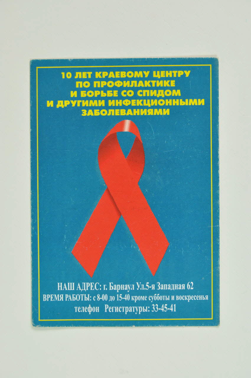 Altai Region Center Of Preventive Treatment And Carte calendrier Carte calendrier et ruban rouge Russie 2001 2004.227.4 Photo Mucem