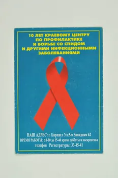 Altai Region Center Of Preventive Treatment And Carte calendrier Carte calendrier et ruban rouge Russie 2001 2004.227.4 Photo Mucem