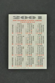 Altai Region Center Of Preventive Treatment And Carte calendrier Carte calendrier et ruban rouge Russie 2001 2004.227.4 Photo Mucem