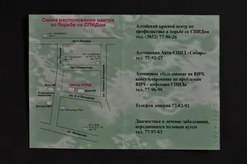 Altai Region Center Of Preventive Treatment And Dépliant Dépliant calendrier 1997 avec ruban rouge Russie 1997 2004.227.5 Photo Mucem