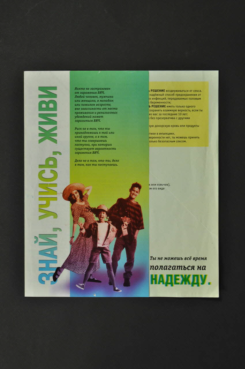 Altai Region Center Of Preventive Treatment And Dépliant informations sur le VIH, courbe de croissance de l'épidémie entre 1994 et 1998 Russie 1998 2004.227.6 Photo Mucem