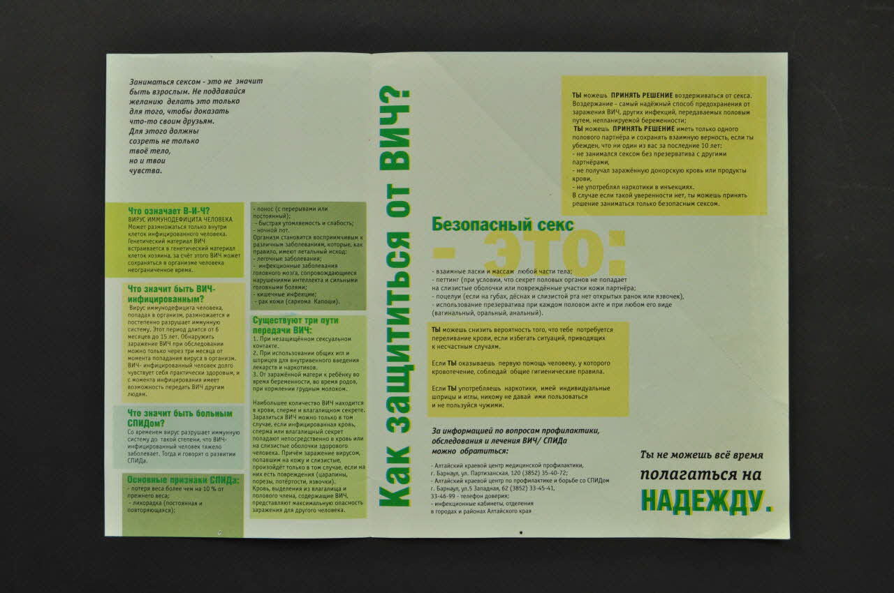 Altai Region Center Of Preventive Treatment And Dépliant informations sur le VIH, courbe de croissance de l'épidémie entre 1994 et 1998 Russie 1998 2004.227.6  Photo Mucem