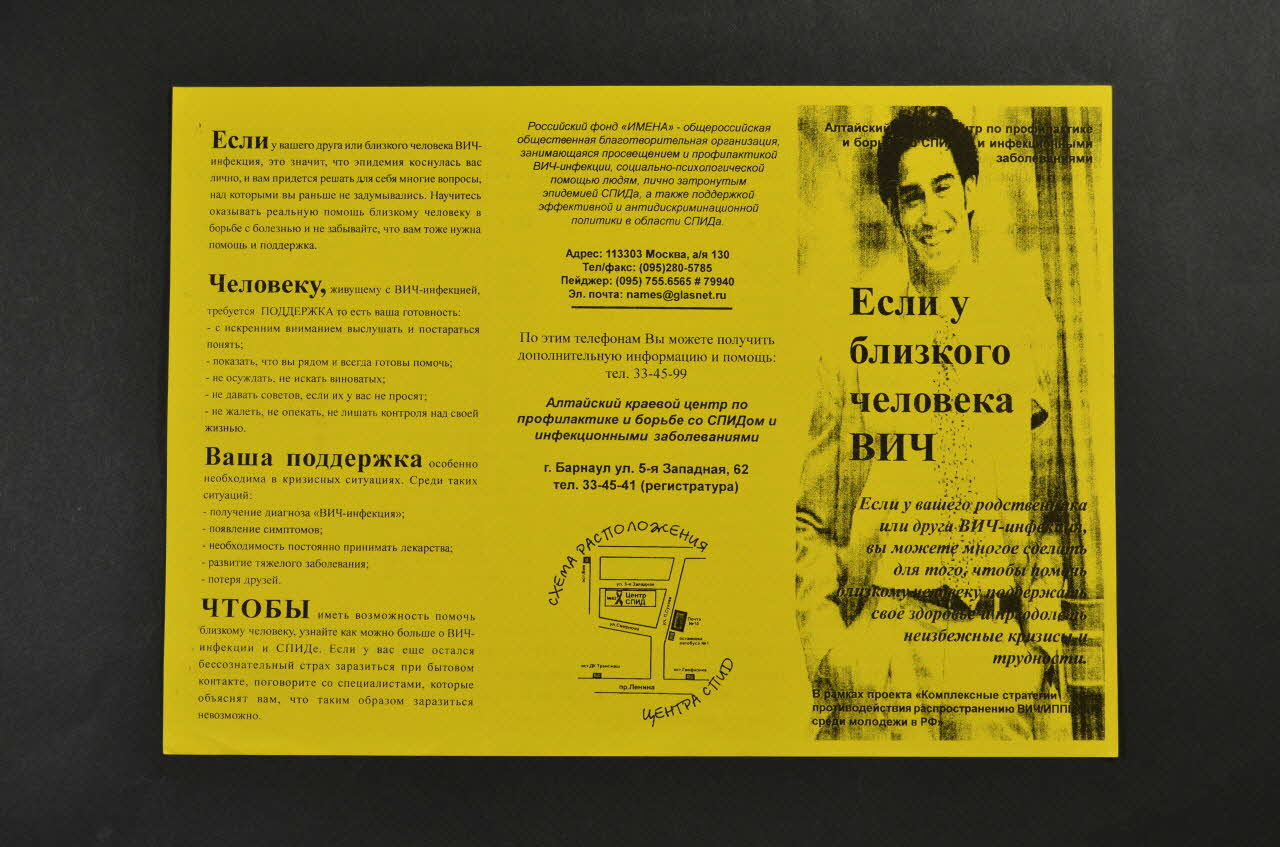 Altai Region Center Of Preventive Treatment And Dépliant informations générales sur le VIH. Invitation à la non discrimination. Russie 2004 2004.227.7 Photo Mucem