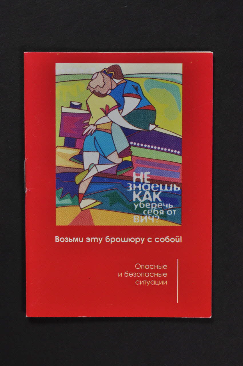 Altai Region Center Of Preventive Treatment And BROCHURE "Je peux me protéger du sida". Russie 2004 2004.227.8 Photo Mucem