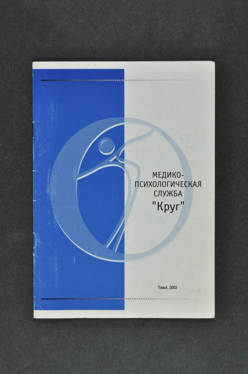 Centre Médico Psychologique De Tomsk : "Krug" BROCHURE "Krug" Russie 2003 2004.232.10 Photo Mucem