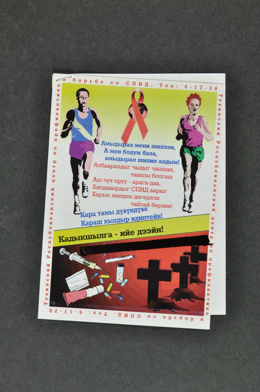 République De Tyva Carte d'information "La vie m'a choisi. Je choisis la vie. je dis non à la drogue et au sida. Je dis non à toute cette merde. " Russie 2003 2004.232.11 Photo Mucem