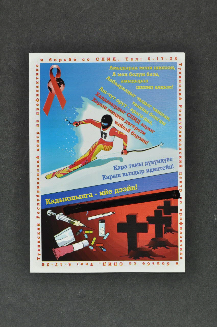 République De Tyva Carte d'information "La vie m'a choisi. Je choisis la vie. je dis non à la drogue et au sida. je dis non à toute cette merde. Russie 2003 2004.232.12 Photo Mucem