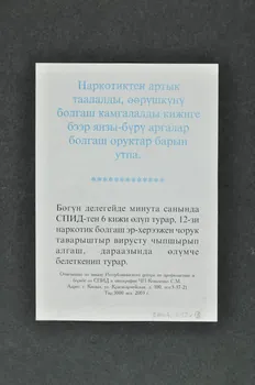 République De Tyva Carte d'information "La vie m'a choisi. Je choisis la vie. je dis non à la drogue et au sida. je dis non à toute cette merde. (couple dans un lac) Russie 2003 2004.232.13 Photo Mucem