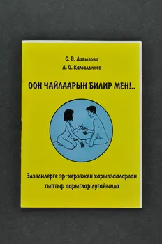 BROCHURE garçon et fille nus face à face, la fiille présente au garçon un préservatif 2004.232.14 Photo Mucem