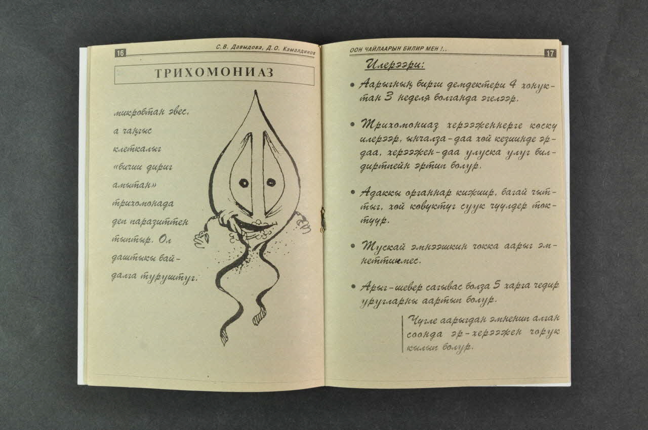 BROCHURE garçon et fille nus face à face, la fiille présente au garçon un préservatif 2004.232.14 Photo Mucem
