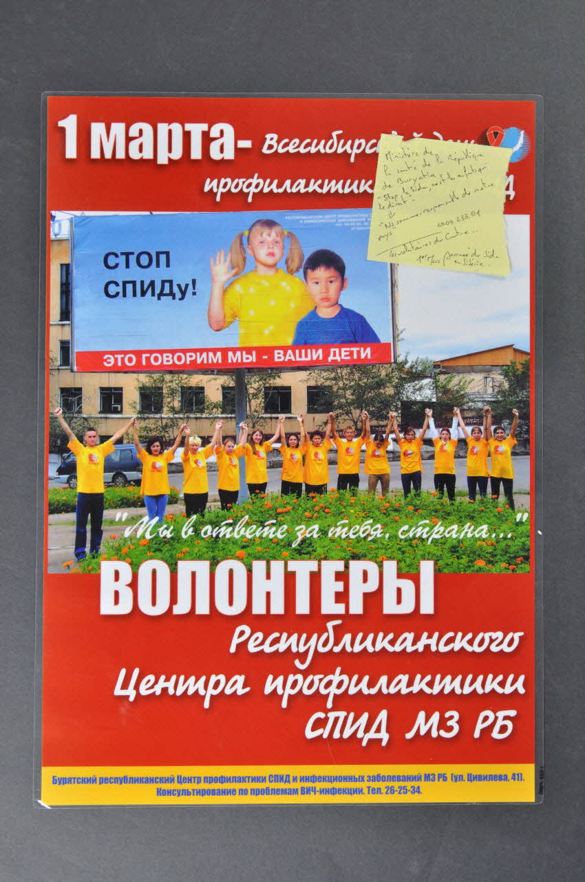 Ministère De La Santé, Republican Center Of affiche "1er mars. Stop Sida. ce sont les enfants qui le disent" Fédération de Russie 2004 2004.233.1 Photo Mucem