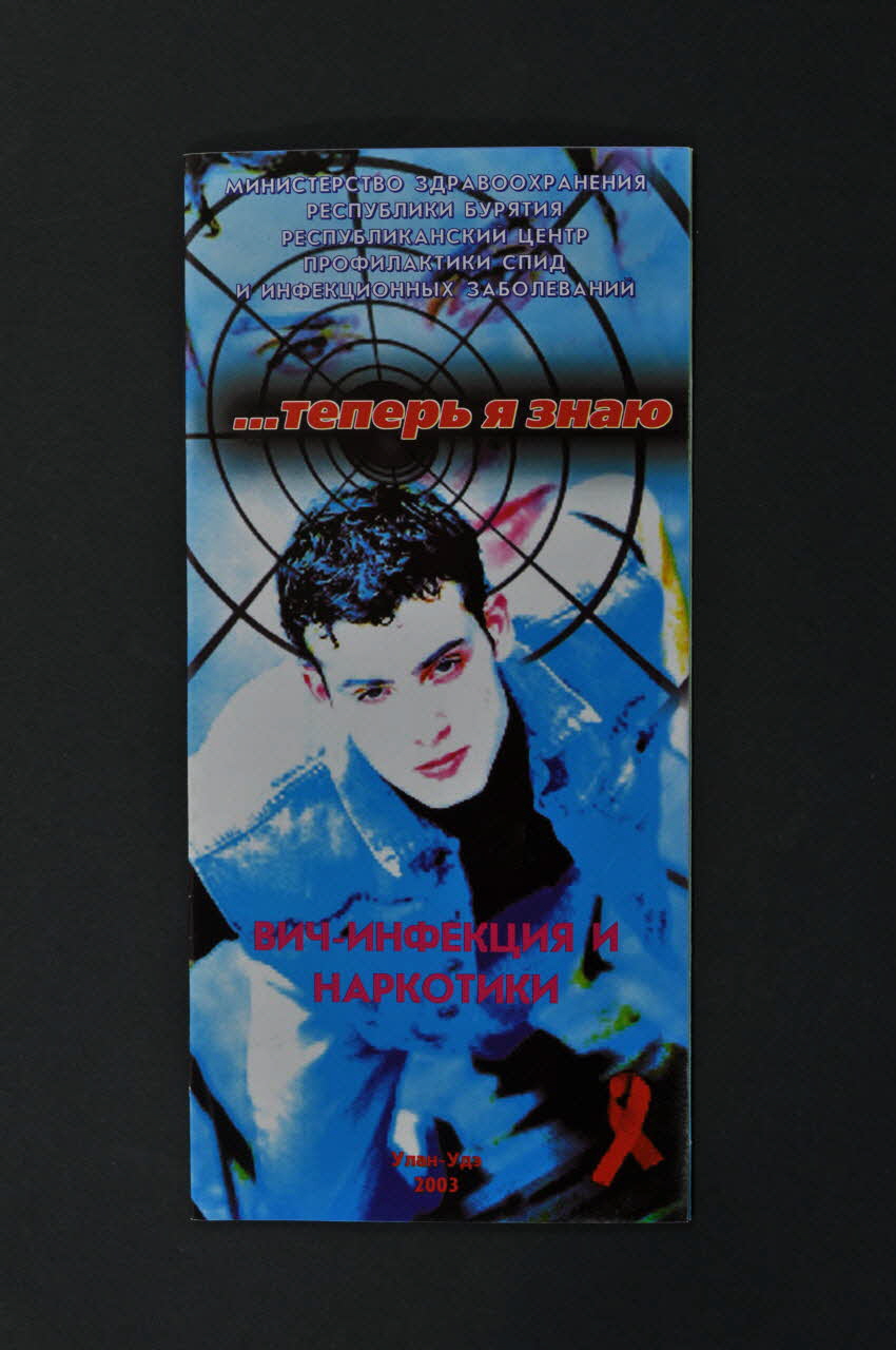 Ministère De La Santé, Republican Center Of Dépliant Fédération de Russie 2003 2004.233.10 Photo Mucem