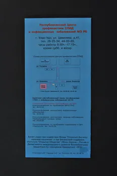 Ministère De La Santé, Republican Center Of Dépliant Fédération de Russie 2003 2004.233.10 Photo Mucem