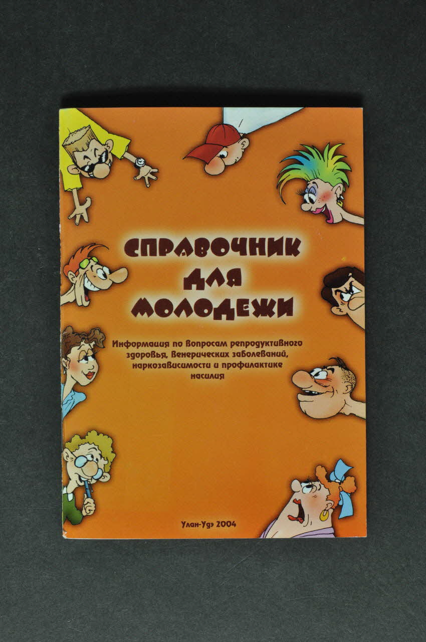 Ministère De La Santé, Republican Center Of BROCHURE Brochure d'information sur la sexualité et le VIH pour les jeunes Fédération de Russie 2004 2004.233.15 Photo Mucem